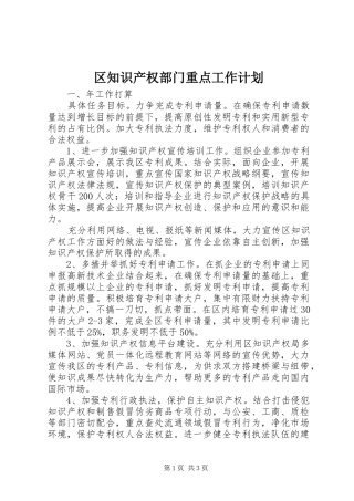 区知识产权部门重点工作计划