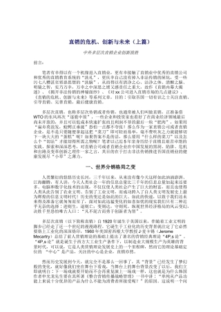 直销的危机创新与未来研讨