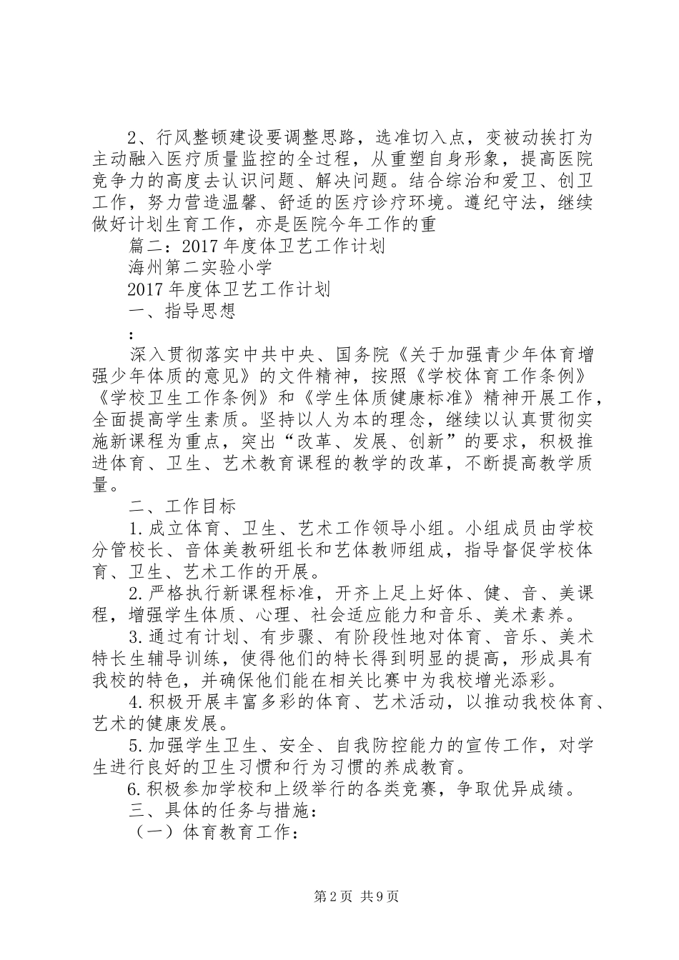 篇一：XX年医院年度工作计划_第2页