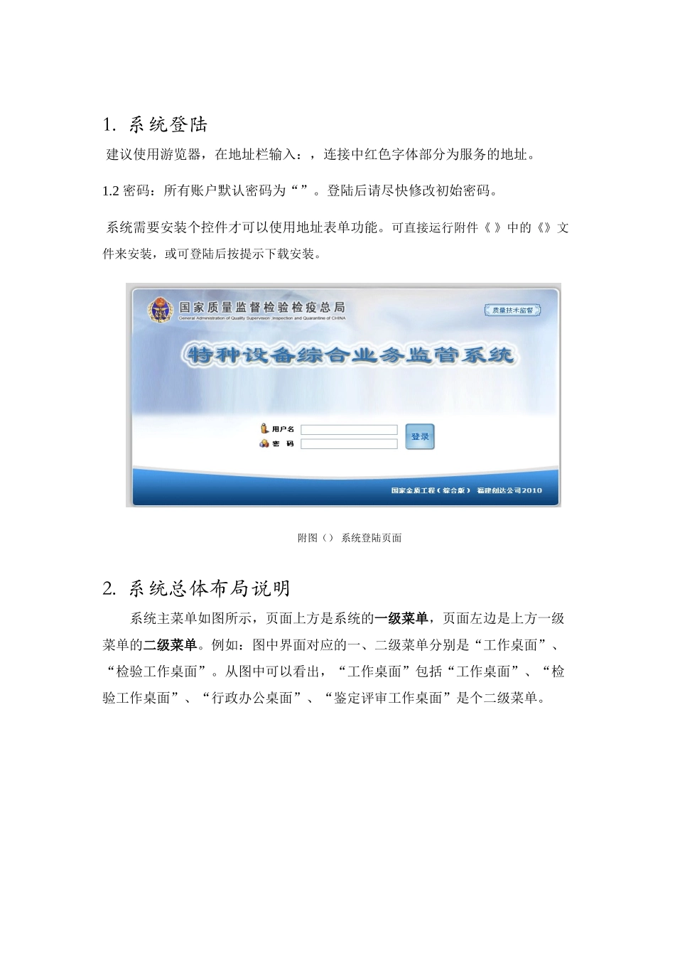 特种设备综合业务监管系统使用手册(51页)_第3页