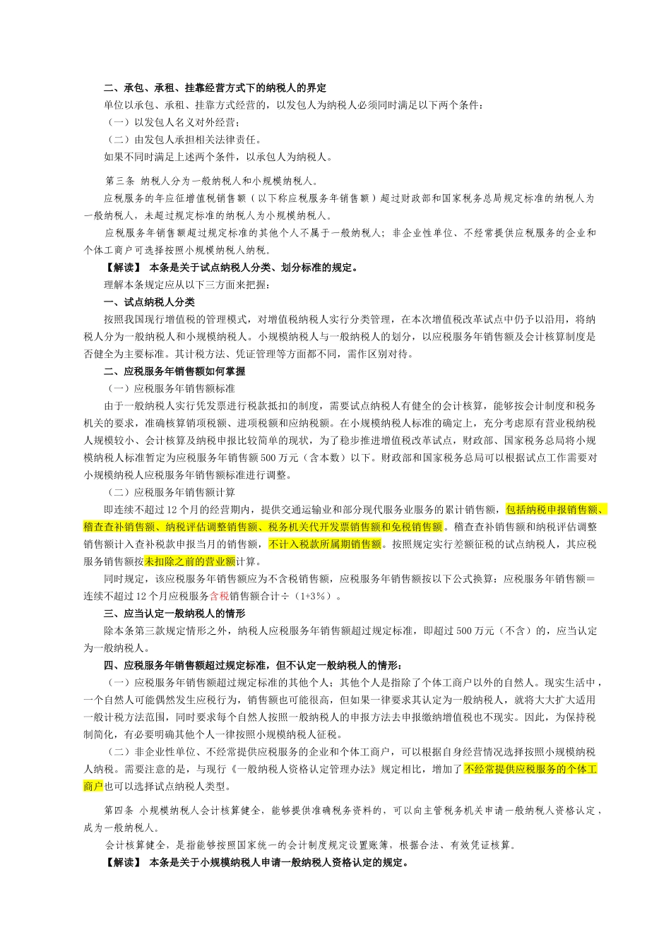 交通运输业和部分现代服务业营业税改征增值税试点_第2页