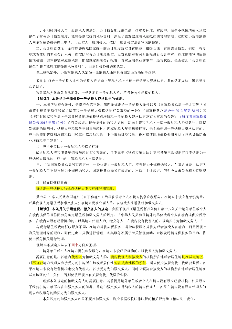 交通运输业和部分现代服务业营业税改征增值税试点_第3页