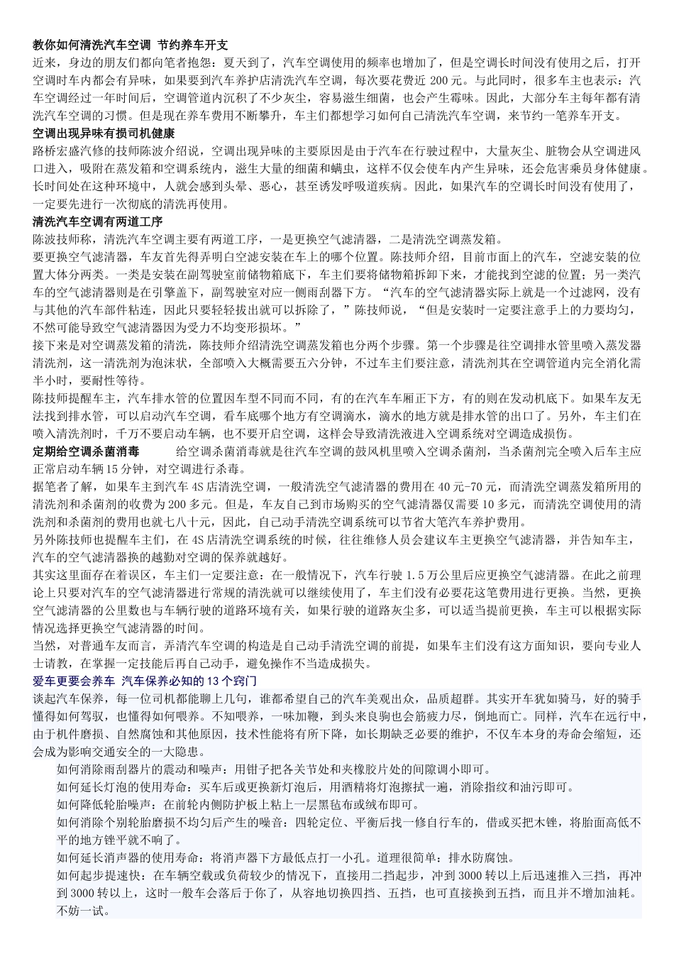 教你如何清洗汽车空调 节约养车开支_第1页