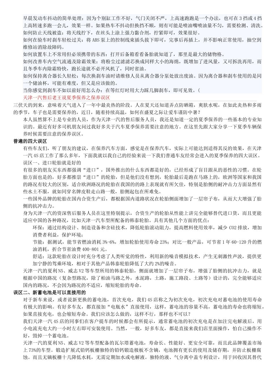 教你如何清洗汽车空调 节约养车开支_第2页