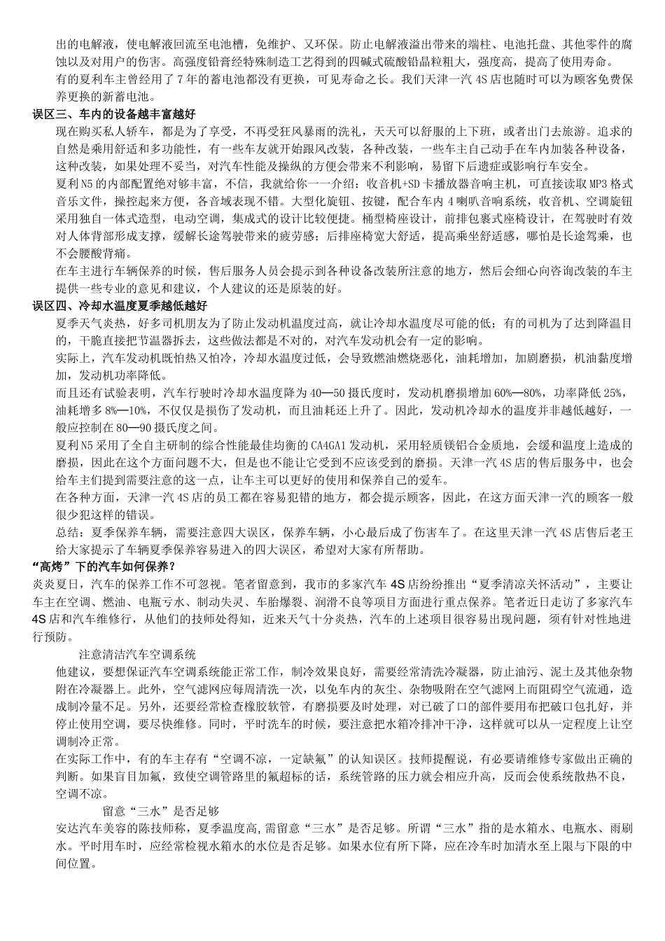 教你如何清洗汽车空调 节约养车开支_第3页
