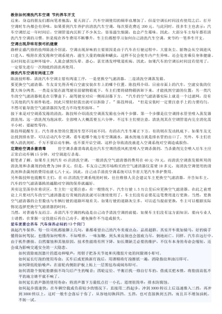 教你如何清洗汽车空调 节约养车开支