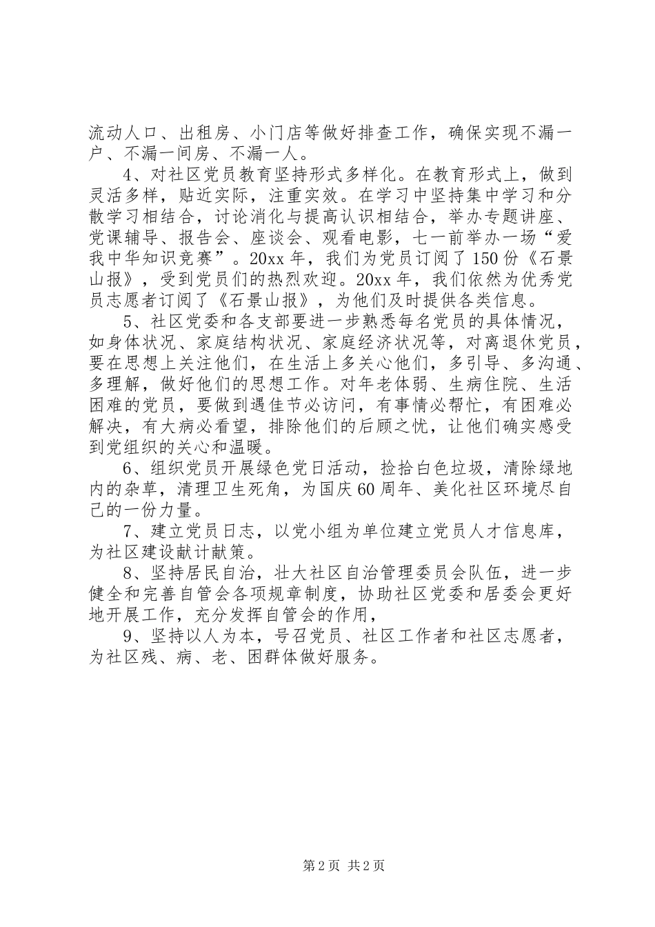 社区党委工作计划_第2页