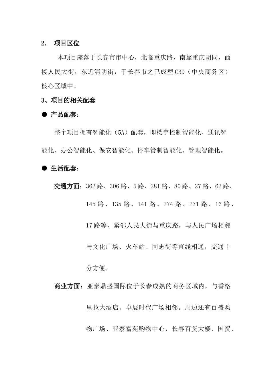 销讲及答客问_第2页