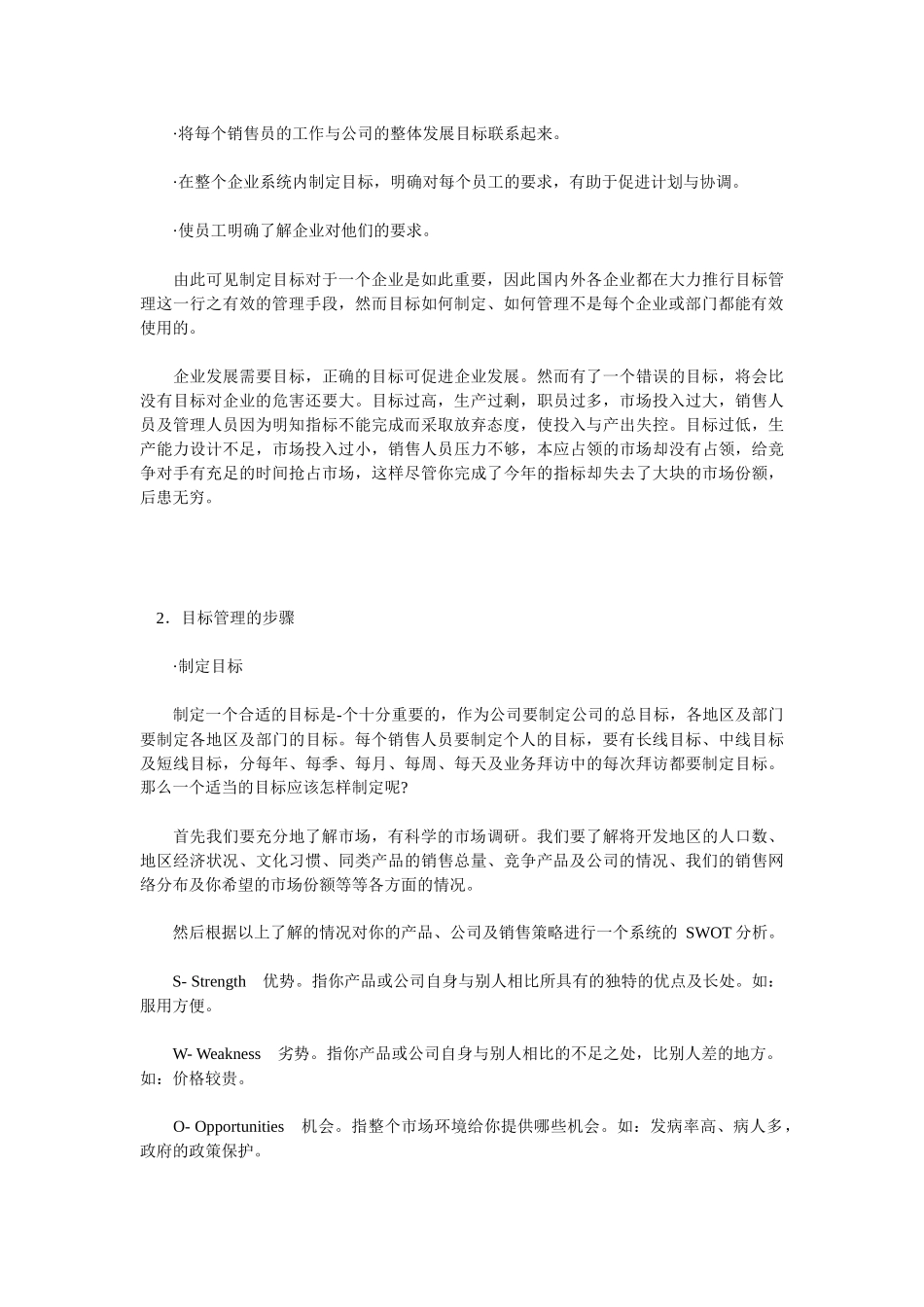 销售管理控制知识讲解_第2页