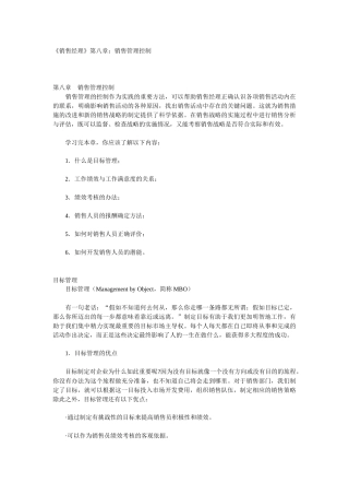 销售管理控制知识讲解