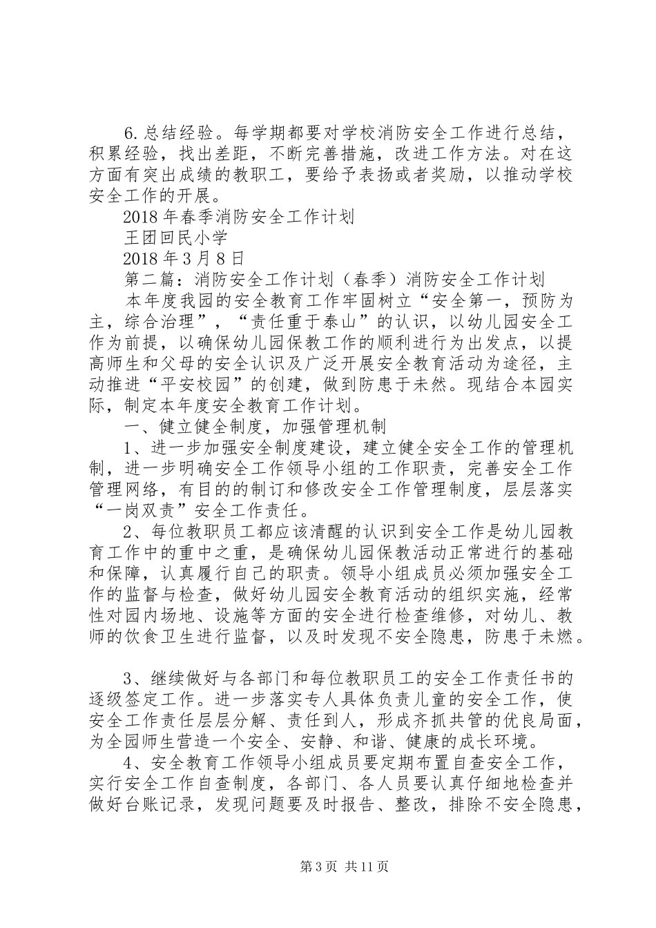 王团XX年春季消防安全工作计划_第3页