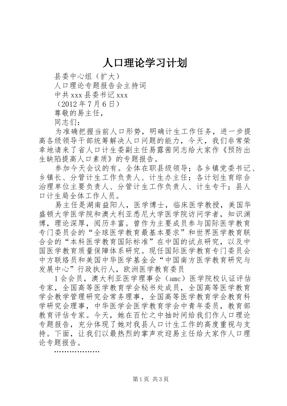 人口理论学习计划_第1页