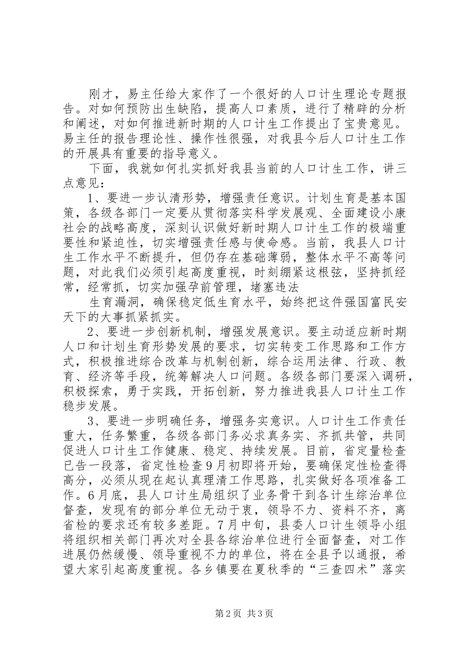 人口理论学习计划_第2页