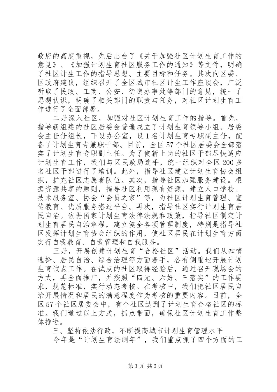 努力提高城市暨流动人口计划生育工作水平_第3页