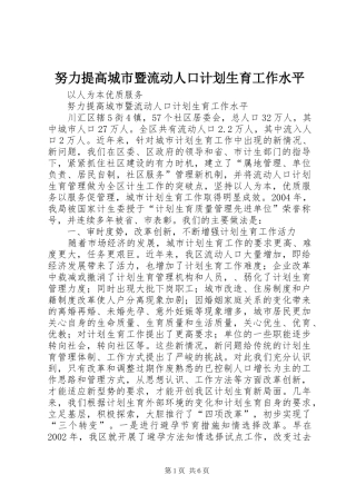 努力提高城市暨流动人口计划生育工作水平