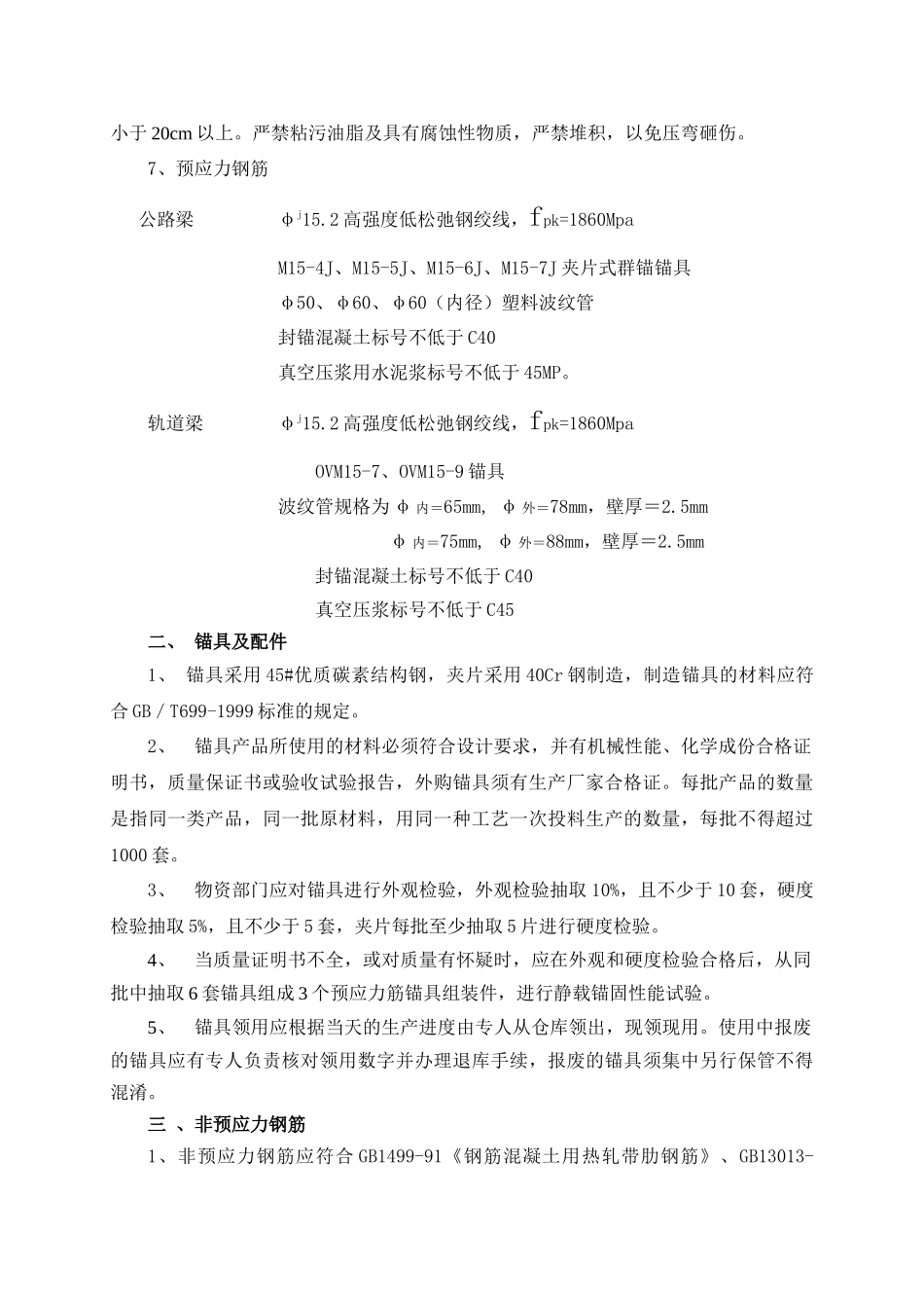 箱梁预制施工方案_第3页