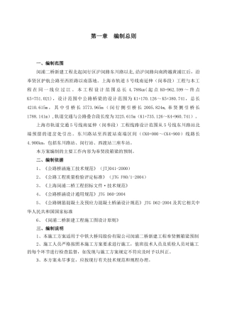 箱梁预制施工方案