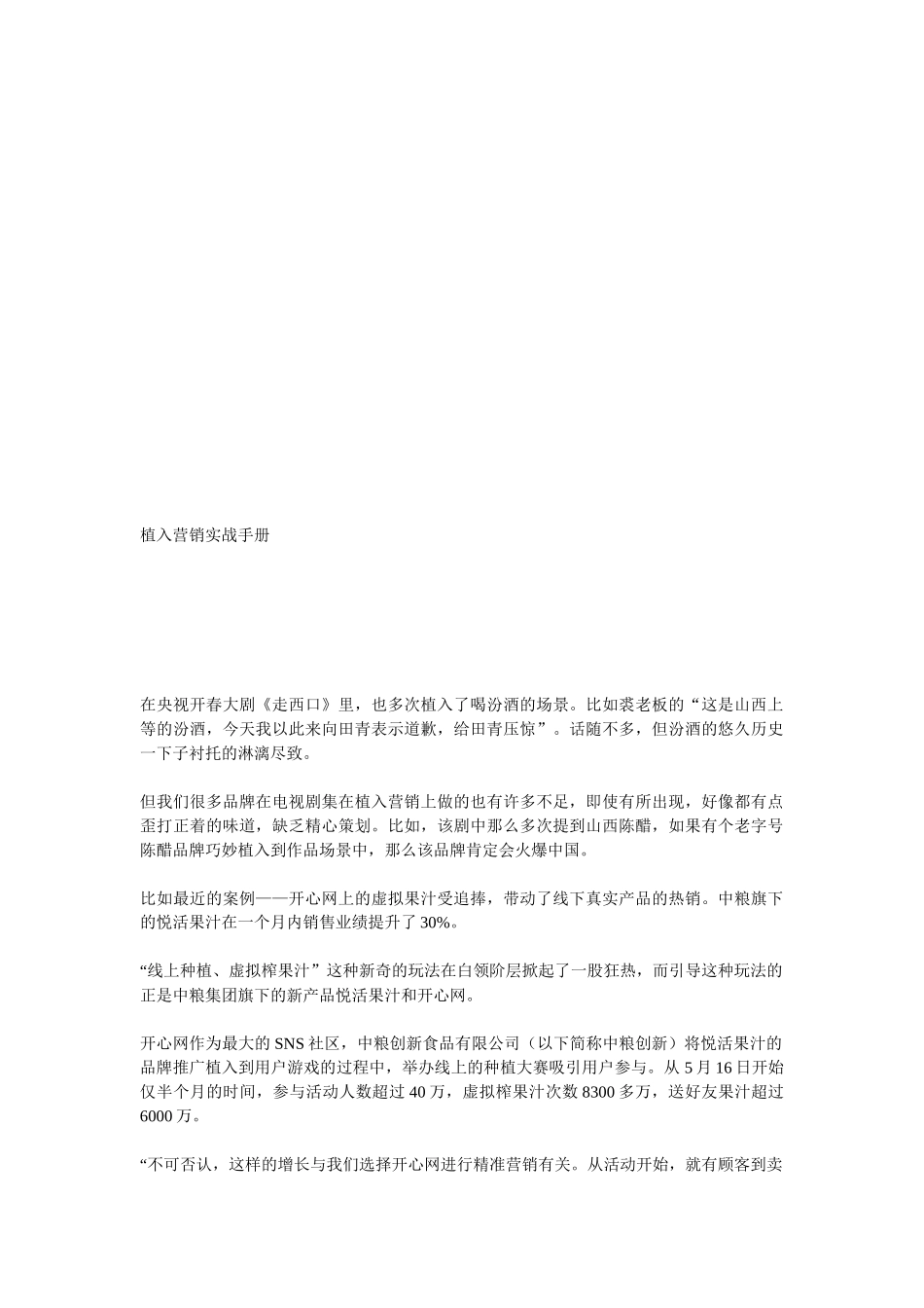 植入营销必备实战手册_第1页