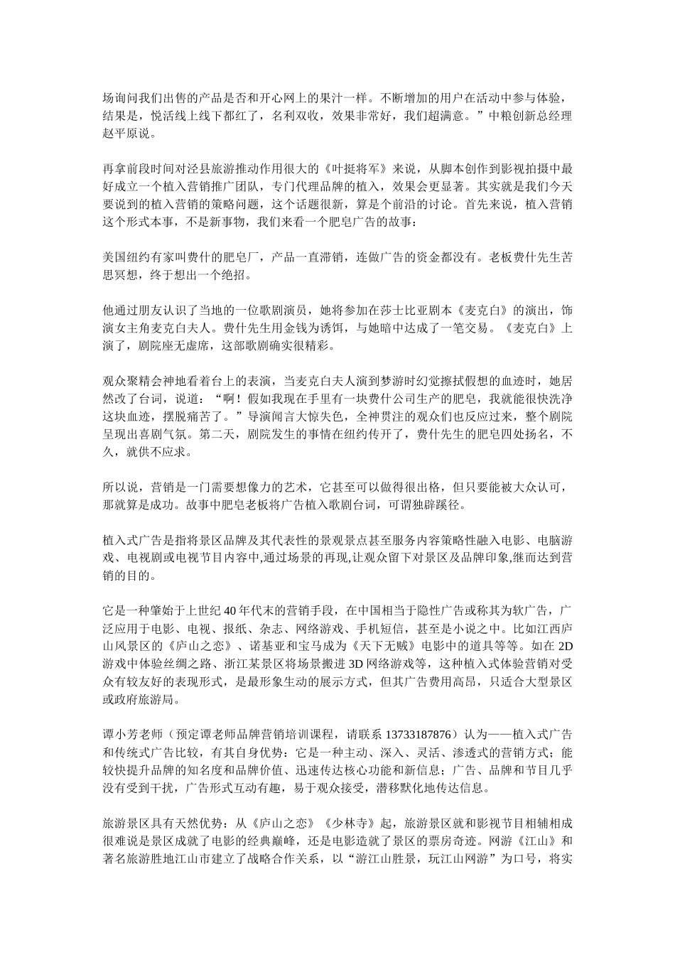 植入营销必备实战手册_第2页