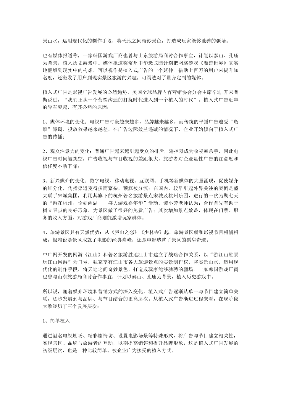 植入营销必备实战手册_第3页