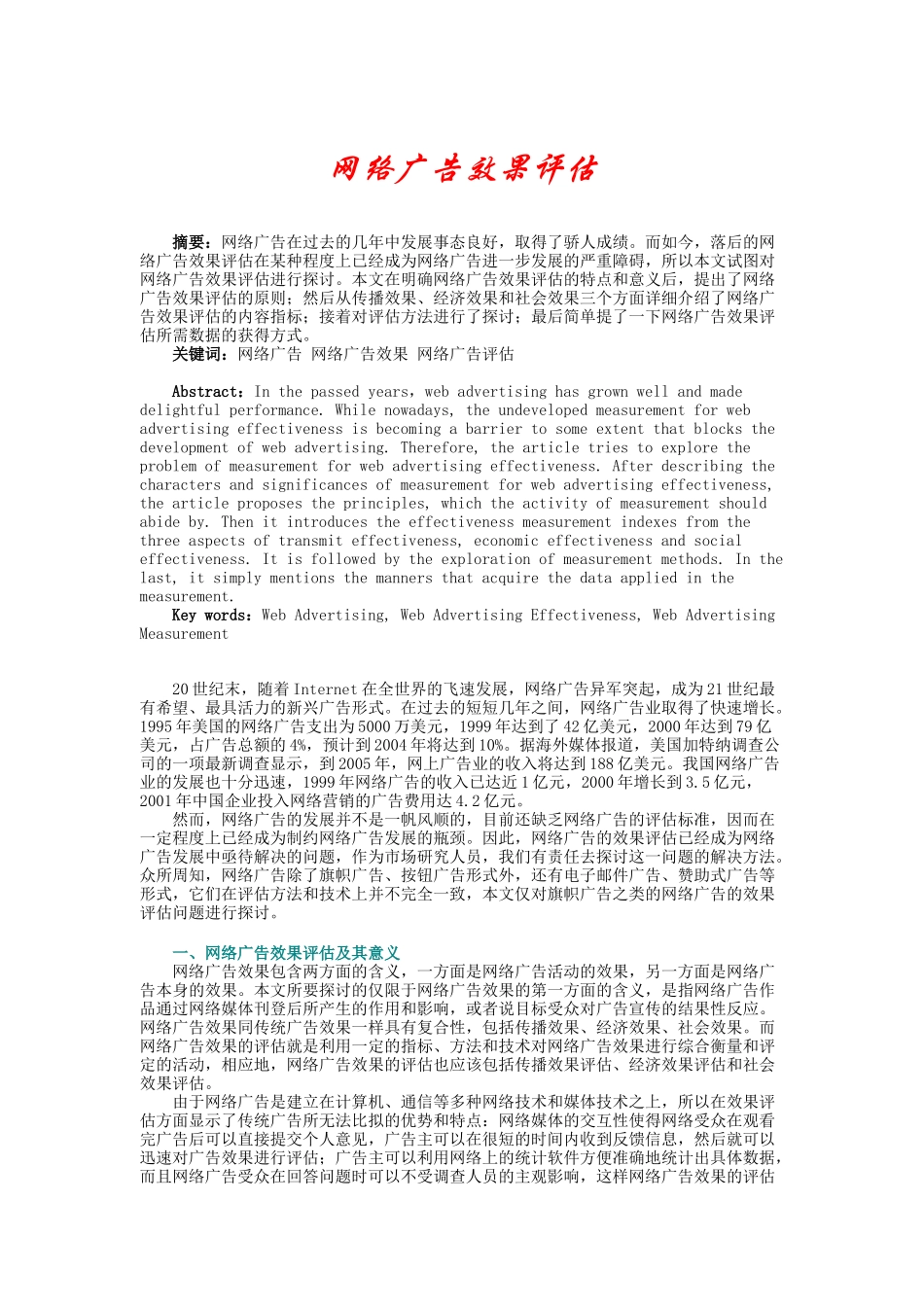 网络广告效果评估(13)_第1页