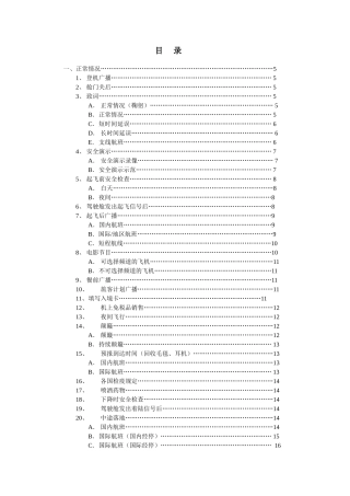 客舱广播词(47页)