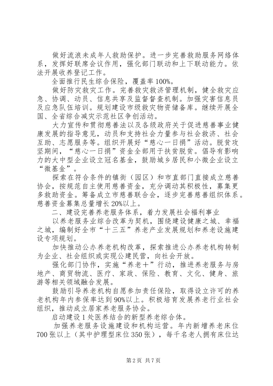 市民政工作计划范文_第2页