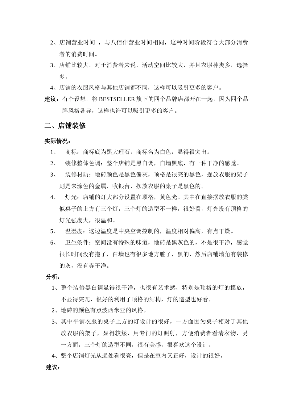 凌致店铺书面报告_第3页