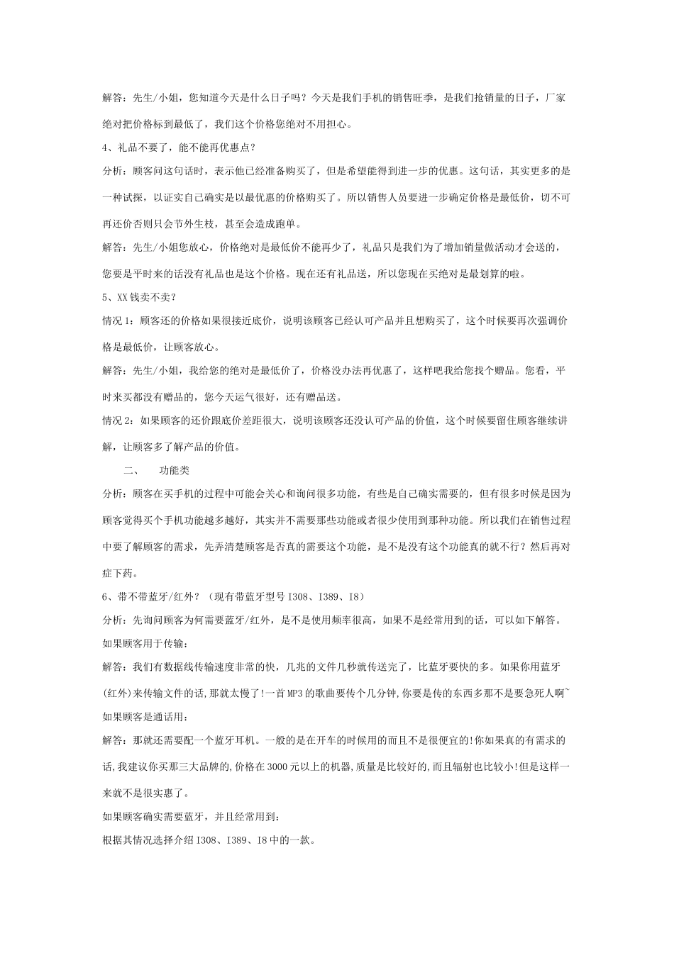 手机终端销售常见30大问与解答_第2页