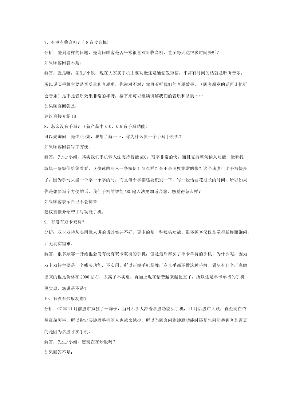 手机终端销售常见30大问与解答_第3页