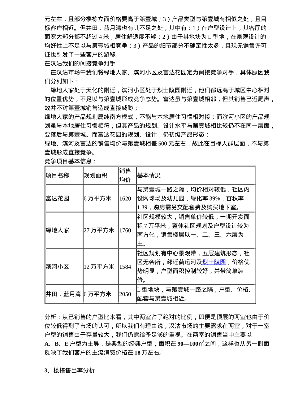 顺驰—第壹城营销策划方案(26)_第2页