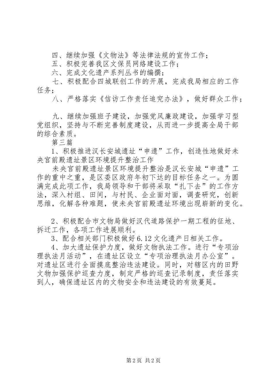 文物局XX年工作计划3篇_第2页