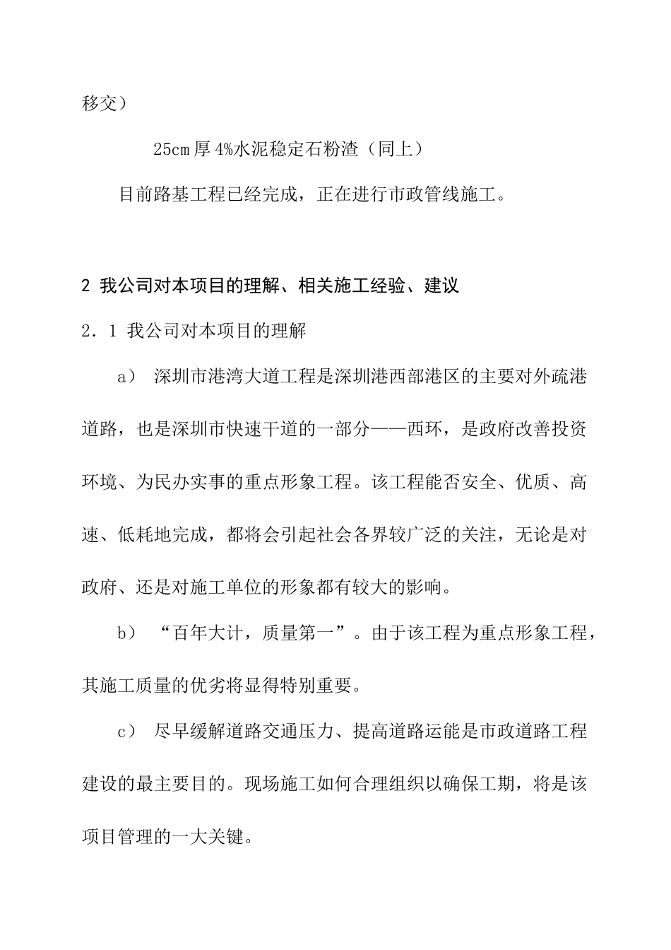 深圳港湾大道沥青砼路面工程初步施工方案_第2页