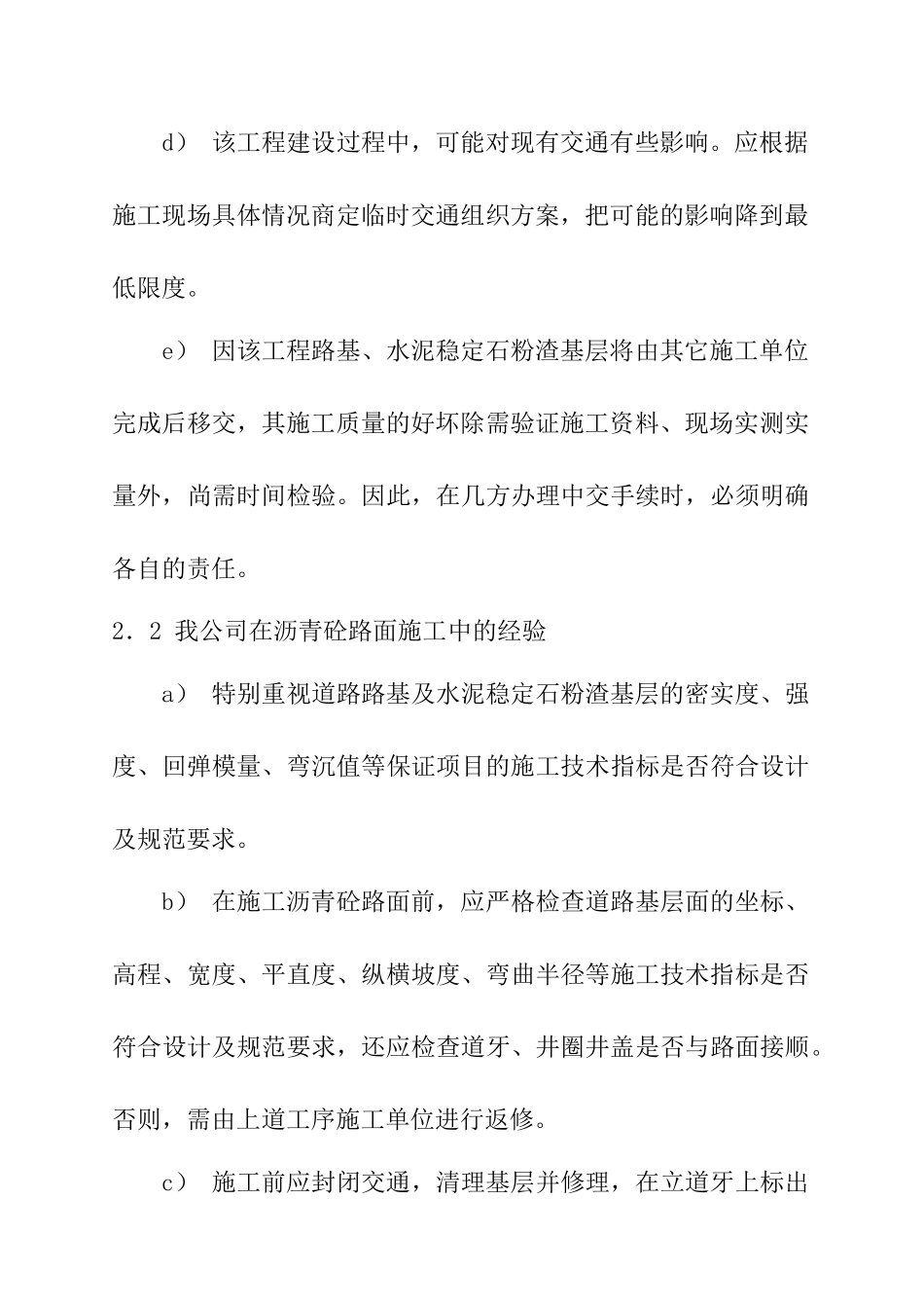 深圳港湾大道沥青砼路面工程初步施工方案_第3页