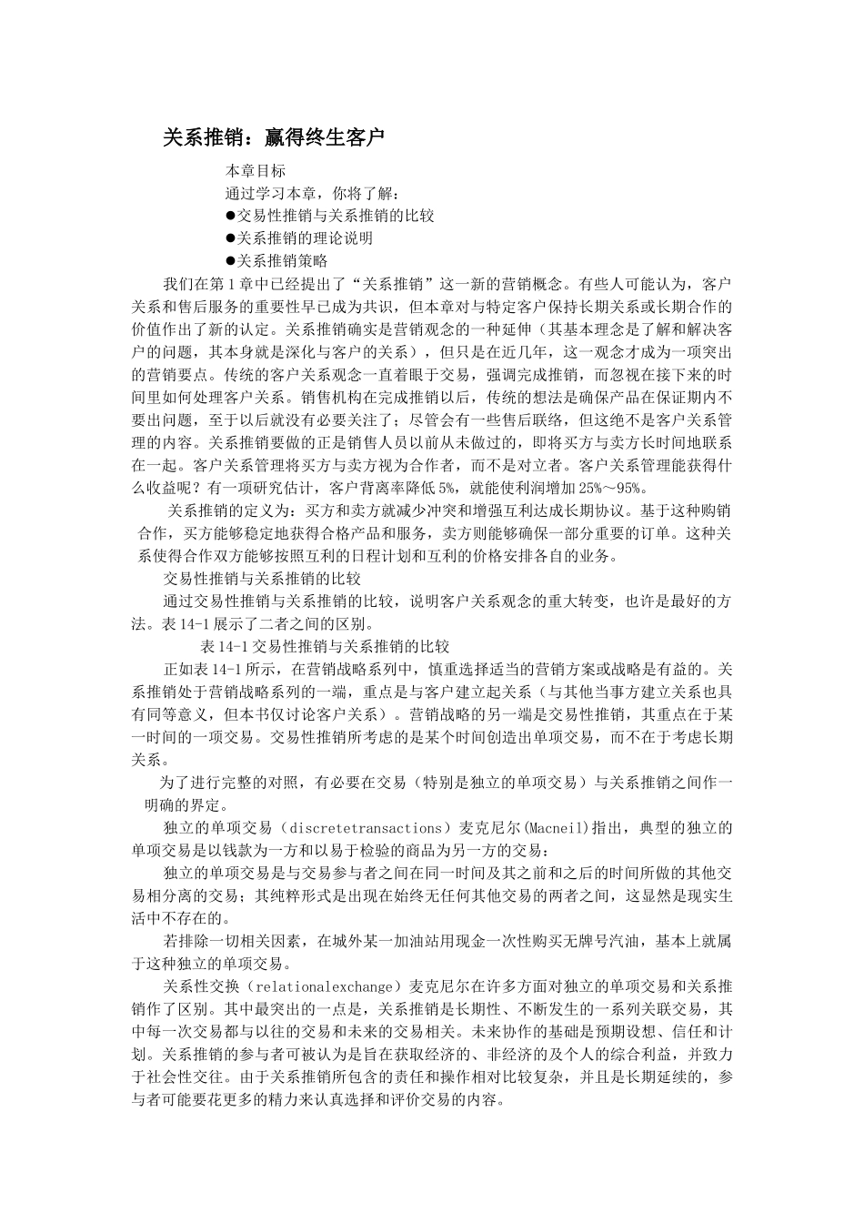 推销关系推销：赢得终生客户_第1页