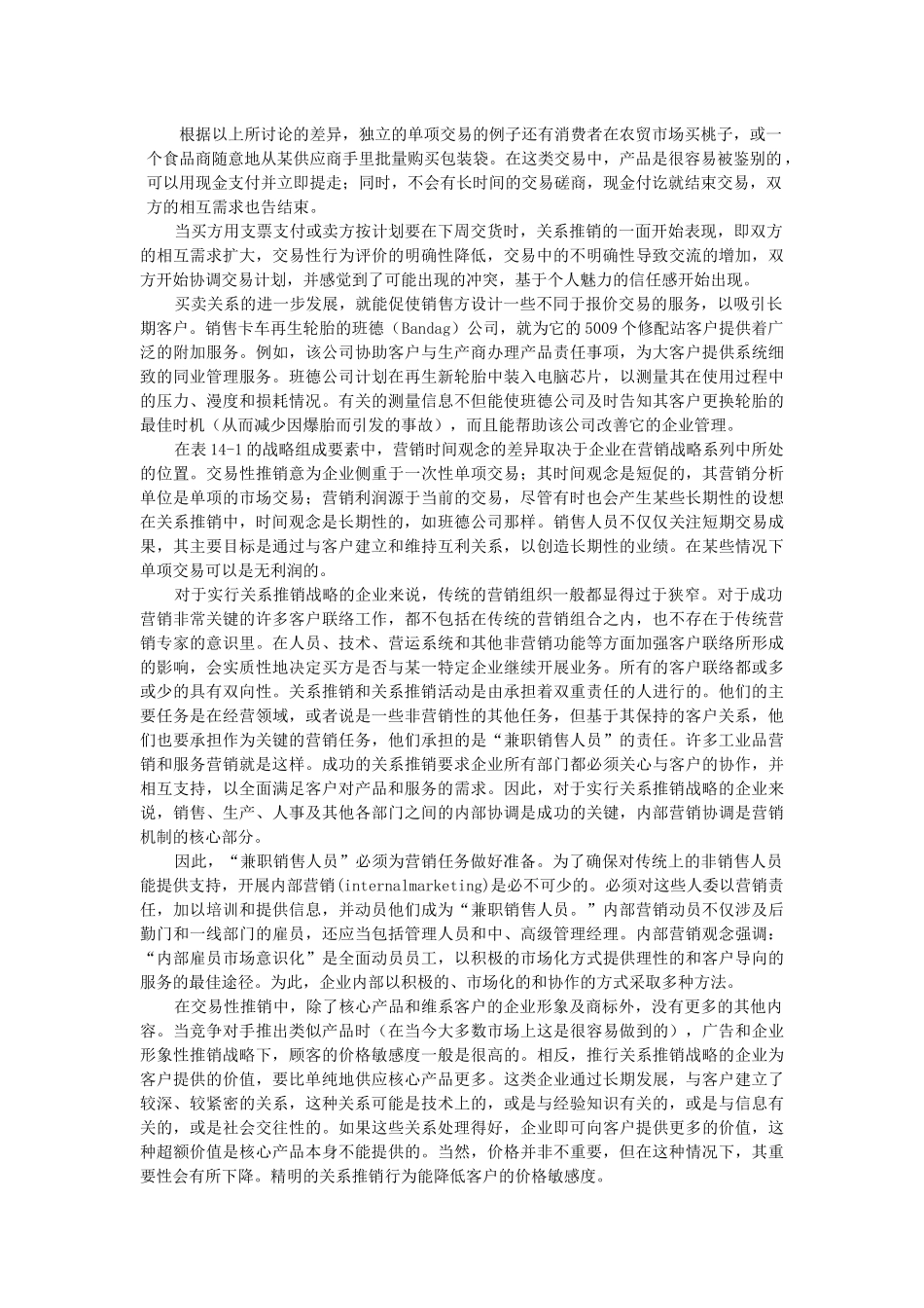 推销关系推销：赢得终生客户_第2页