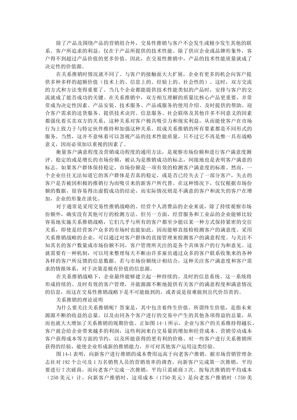 推销关系推销：赢得终生客户_第3页