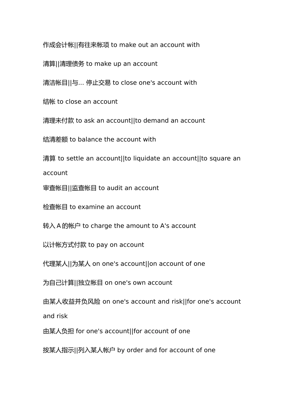 会计与银行业务用语大全_第3页