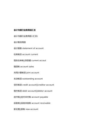 会计与银行业务用语大全