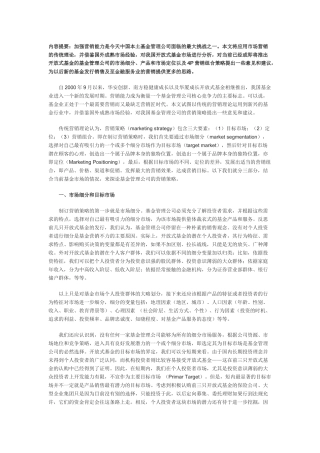 基金管理公司营销策略的认识与思考