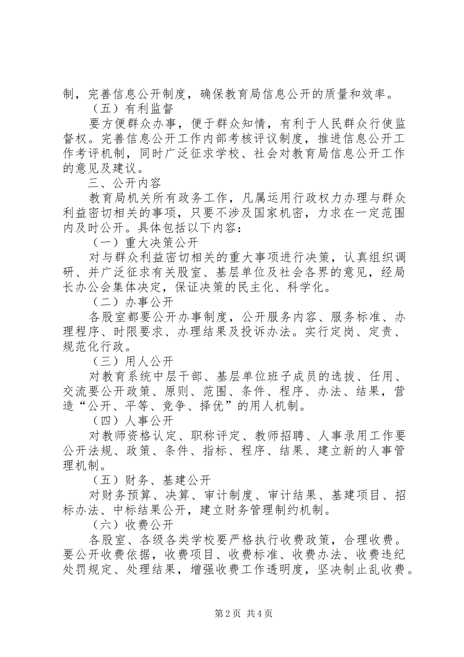 县教育局信息公开工作计划_第2页