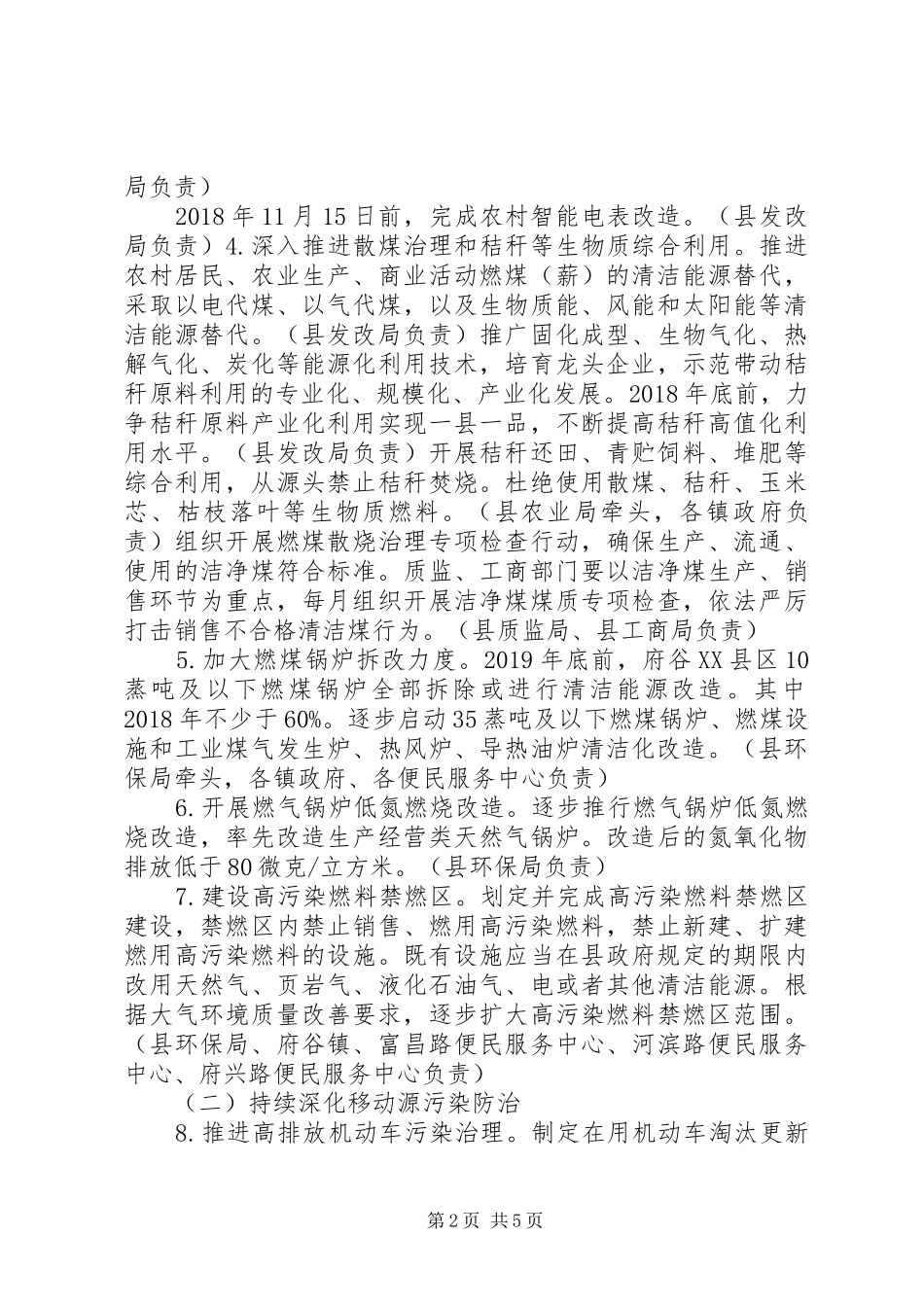 打赢蓝天保卫战三年行动计划交流研讨(上传)_第2页