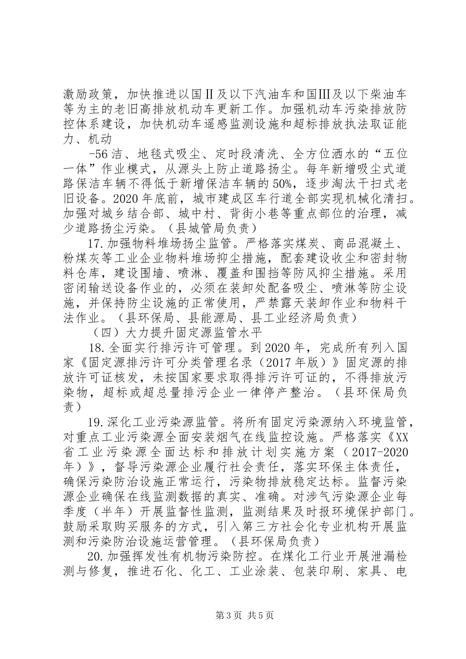 打赢蓝天保卫战三年行动计划交流研讨(上传)_第3页