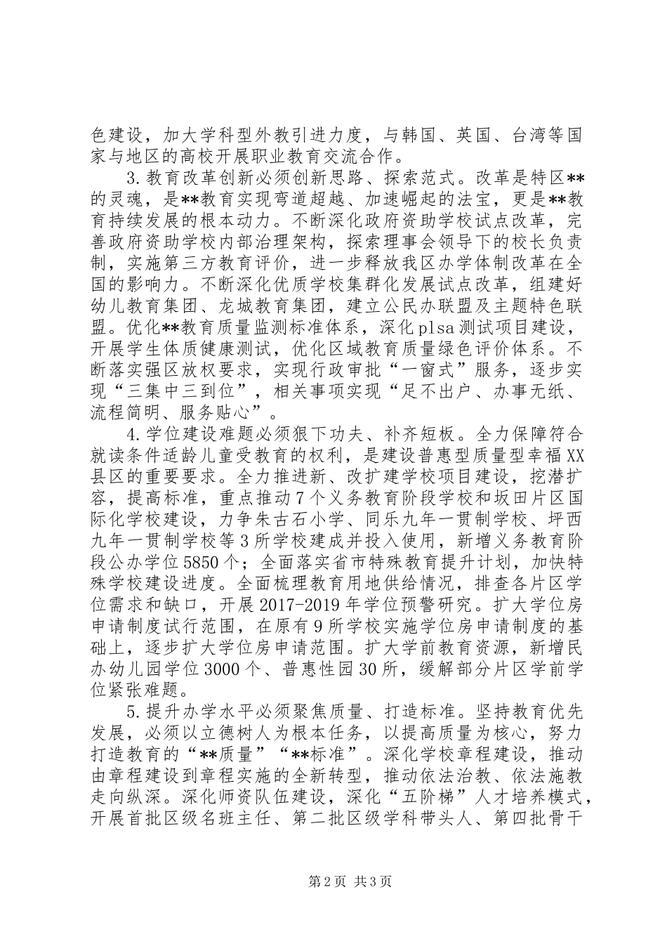 区教育局XX年工作计划_第2页
