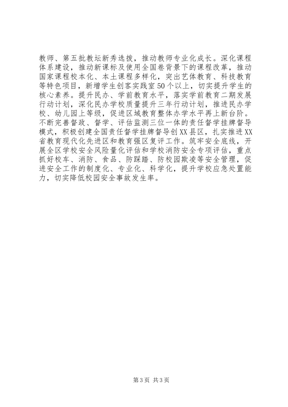 区教育局XX年工作计划_第3页
