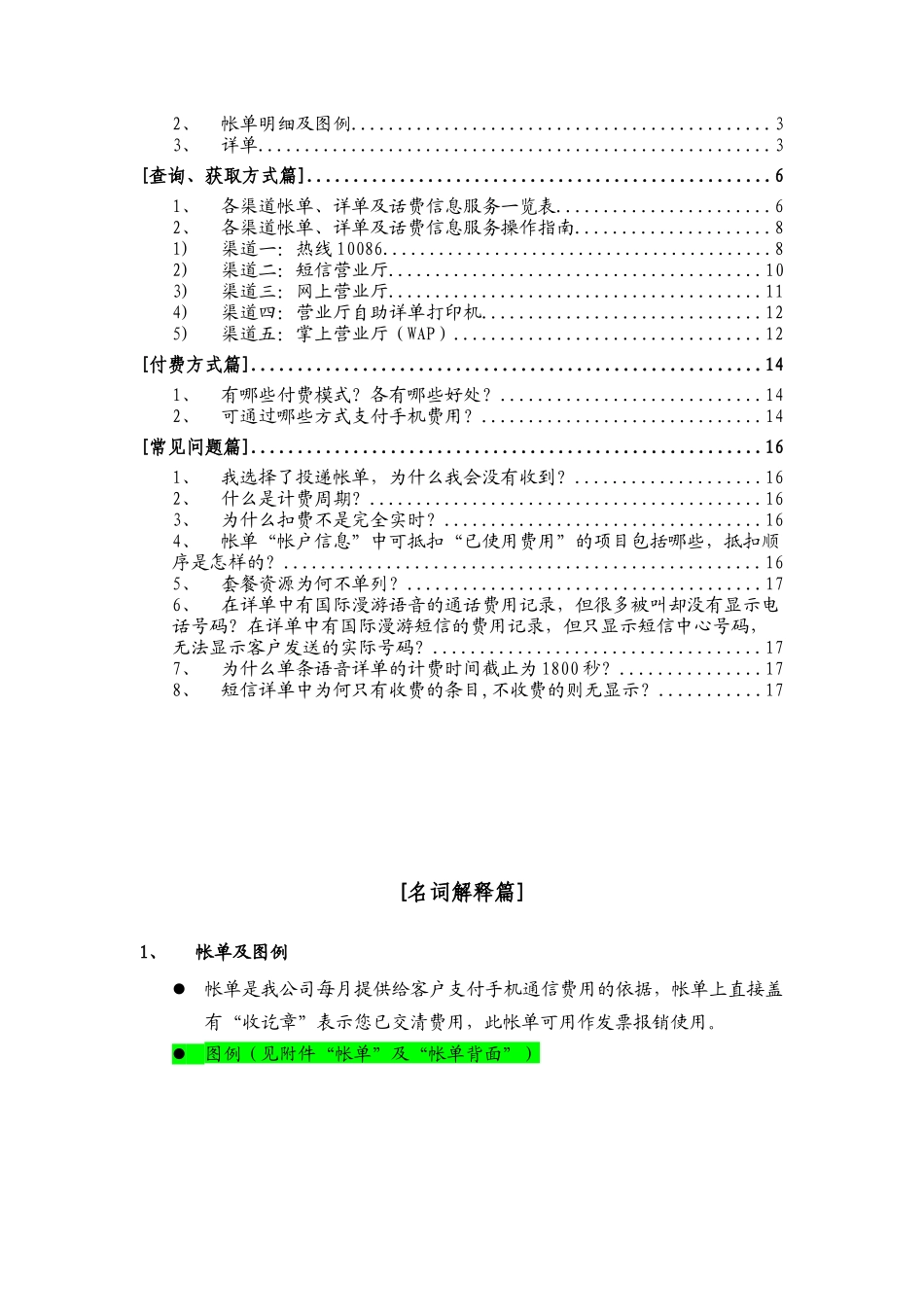移动内部《各渠道帐单、详单及话费信息服务操作手册》_第2页