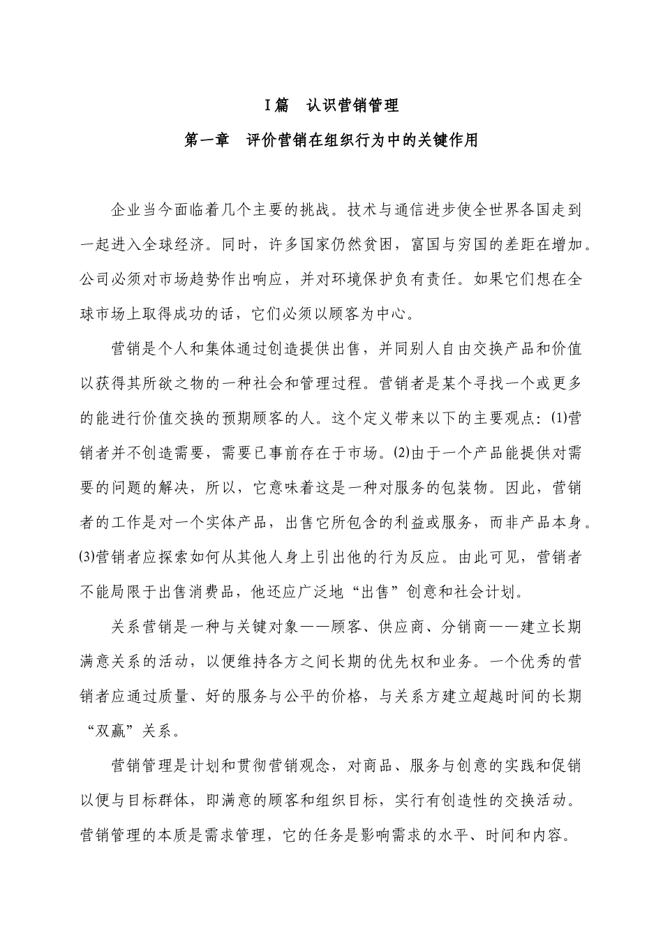 营销管理(科特勒)_第1页