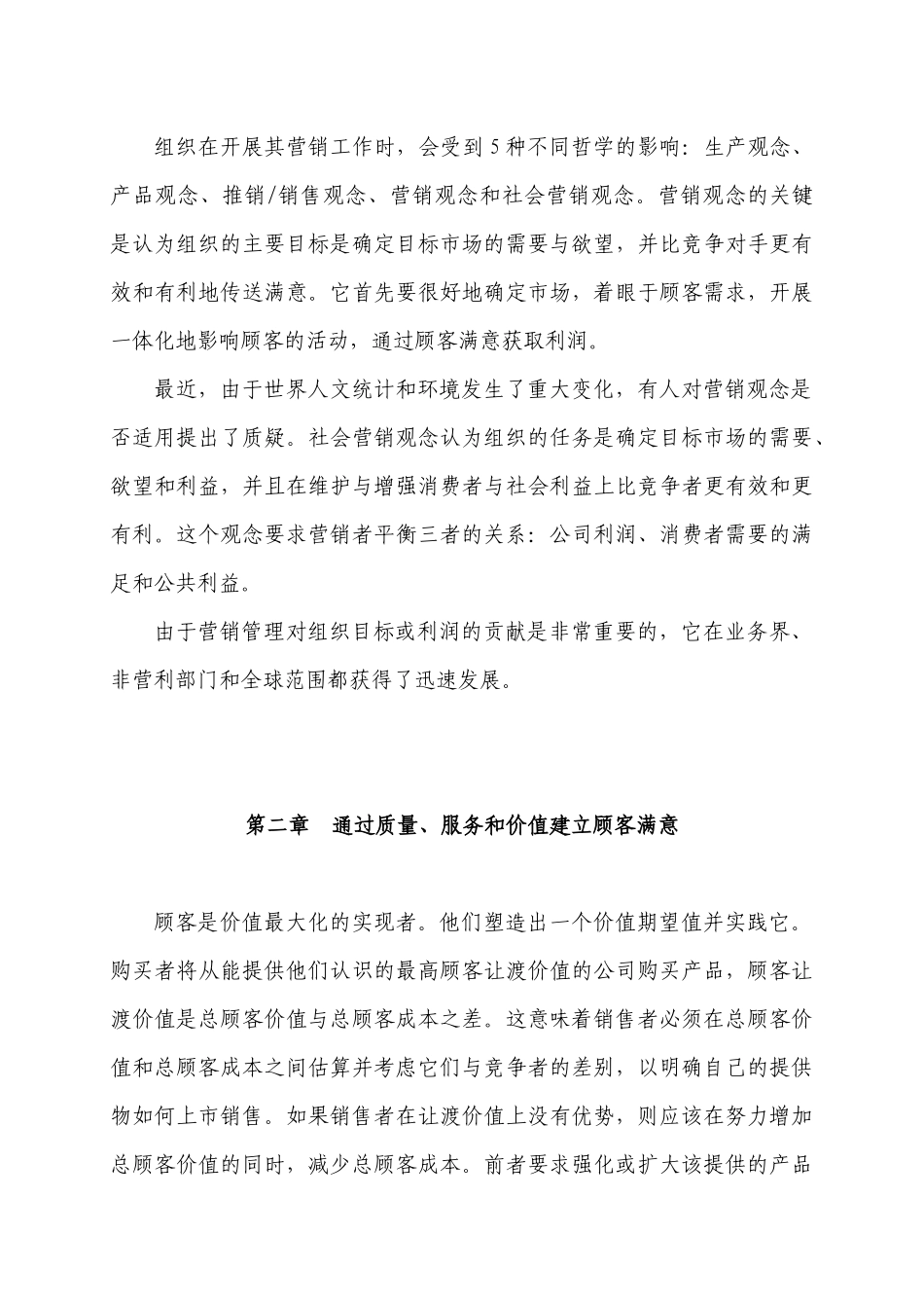 营销管理(科特勒)_第2页