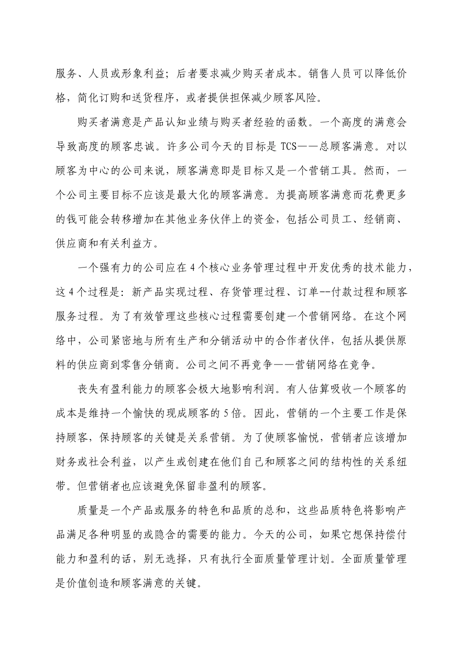 营销管理(科特勒)_第3页