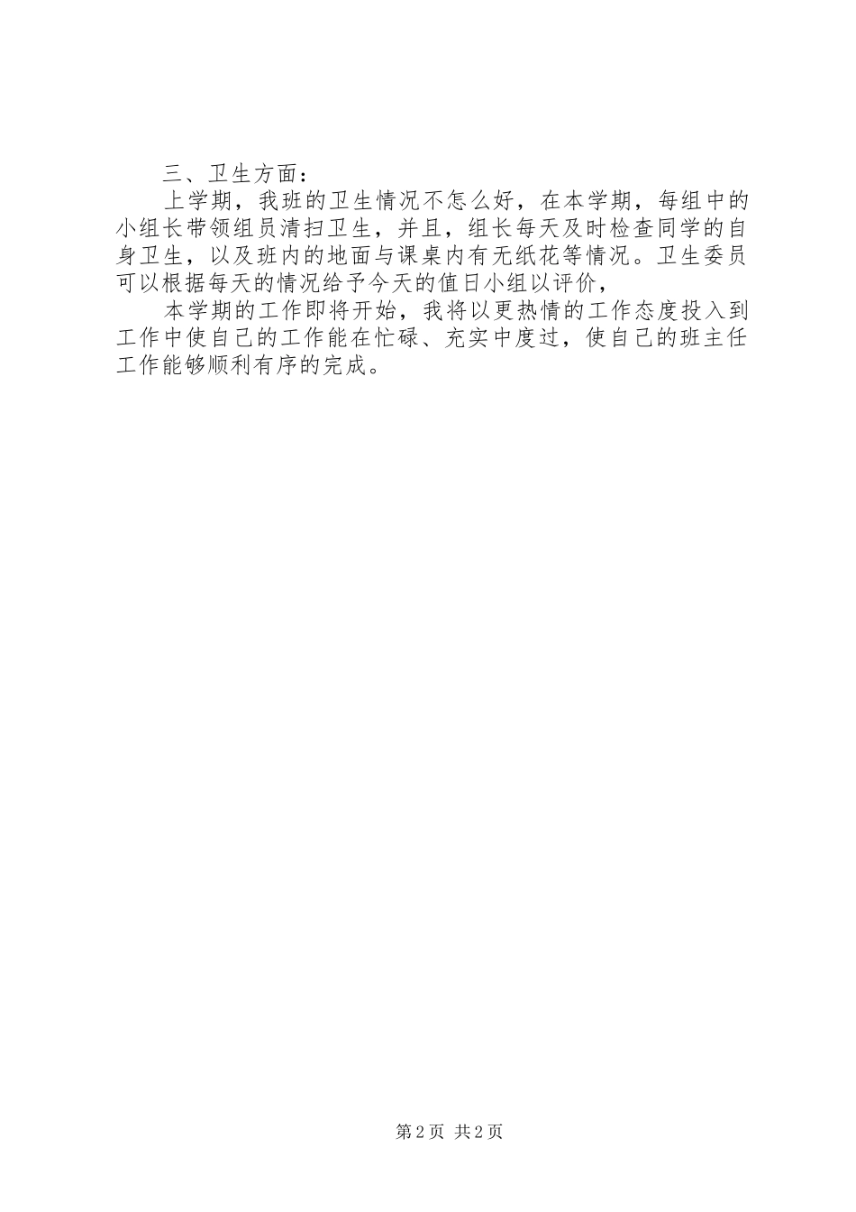 五（1）班小学五年级班主任工作计划纪律方面_第2页
